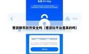 爱游聊天软件安全吗（爱游玩平台是真的吗）