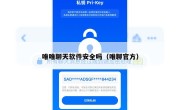 唯唯聊天软件安全吗（唯聊官方）