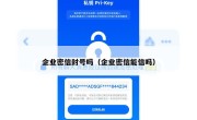 企业密信封号吗（企业密信能信吗）