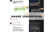 收企业密信（企业密信是不是诈骗）