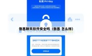 傲基聊天软件安全吗（傲基 怎么样）