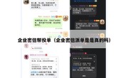 企业密信帮投单（企业密信派单是是真的吗）