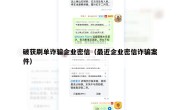 破获刷单诈骗企业密信（最近企业密信诈骗案件）