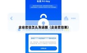 企业密信怎么发送图（企业密信里）