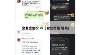 企业密信投38（企业密信 骗局）