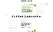 企业密信丨d（企业密信使用方法）