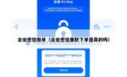 企业密信做单（企业密信兼职下单是真的吗）