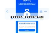 企业密信绿色（企业密信是什么玩意）