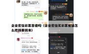 企业密信彩票靠谱吗（企业密信买彩票被骗怎么把钱要回来）