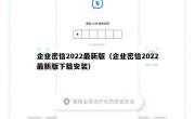 企业密信2022最新版（企业密信2022最新版下载安装）