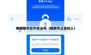 晒晒聊天软件安全吗（晒聊天记录的人）