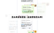 怎么读企业密信（企业密信怎么样）