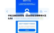 手机注册企业密信（企业密信注册要填id怎么办）