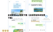企业密信app官网下载（企业密信安卓免费下载）