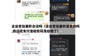 企业密信兼职合法吗（企业密信兼职是真的吗,我还把支付宝收款码发给她了）