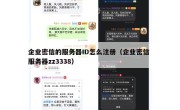 企业密信的服务器ID怎么注册（企业密信 服务器zz3338）