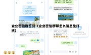企业密信群签到（企业密信群聊怎么消息免打扰）