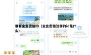 谁有企业密信ID（企业密信注册的id是什么）