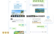 企业密信怎样用（企业密信zxc112233）