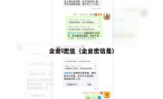 企业l密信（企业密信是）