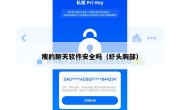 瘦的聊天软件安全吗（虾头胸部）