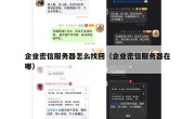 企业密信服务器怎么找回（企业密信服务器在哪）