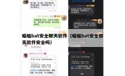 蝙蝠bat安全聊天软件（蝙蝠bat安全聊天软件安全吗）