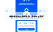 多聊-私密安全聊天软件（多聊app官网）