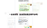 一企业密信（企业密信是正规平台吗）