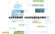 企业密信群兼职（企业密信兼职是诈骗吗）