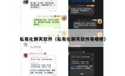 私有化聊天软件（私有化聊天软件有哪些）