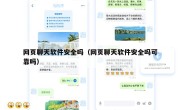 网页聊天软件安全吗（网页聊天软件安全吗可靠吗）
