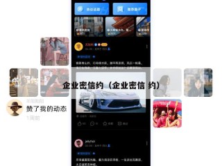 企业密信约（企业密信 约）
