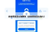 企业密信怎么加群友（企业密信怎么加人）