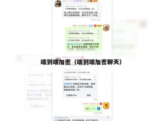 端到端加密（端到端加密聊天）
