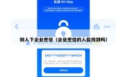 别人下企业密信（企业密信的人能找到吗）