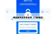 唯信聊天软件安全吗（下载唯信）