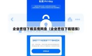 企业密信下载百度网盘（企业密信下载链接）