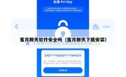 蜜月聊天软件安全吗（蜜月聊天下载安装）