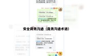 安全商务沟通（商务沟通术语）