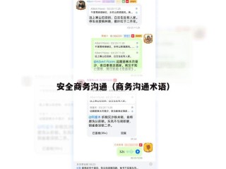 安全商务沟通（商务沟通术语）