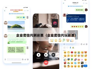 企业密信代刷彩票（企业密信代玩彩票）