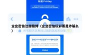 企业密信注册赌博（企业密信玩彩票是诈骗么）