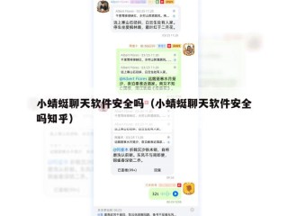 小蜻蜓聊天软件安全吗（小蜻蜓聊天软件安全吗知乎）