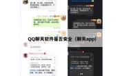 QQ聊天软件是否安全（聊天app）