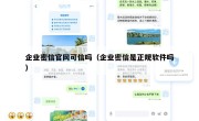 企业密信官网可信吗（企业密信是正规软件吗）