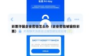 彩票诈骗企业密信怎么办（企业密信被骗投彩票）