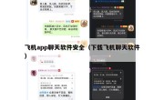 飞机app聊天软件安全（下载飞机聊天软件）