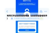 如何打开企业密信管理器（企业密信是啥软件）