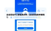 企业密信手工群是真的吗（企业密信做单赚钱?）